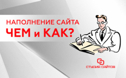 Как подготовить контент для сайта 