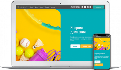 Готовое решение для создания сайта - Спортивный клуб