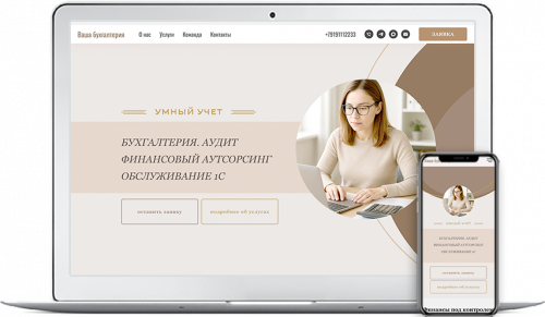 Готовое решение для создания сайта - Финансовые  услуги