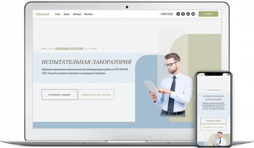 Готовое решение для создания сайта - Лаборатория