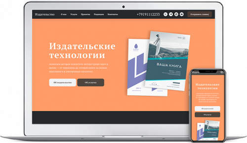 Готовое решение для создания сайта - Издательство