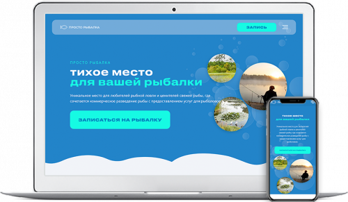 Готовое решение для создания сайта - Рыбное хозяйство