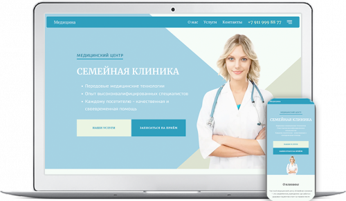 Готовое решение для создания сайта - Медицинская клиника