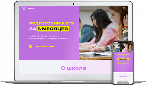 Готовое решение для создания сайта - Частная школа