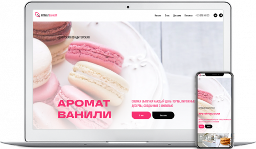 Готовое решение для создания сайта - Кондитерская